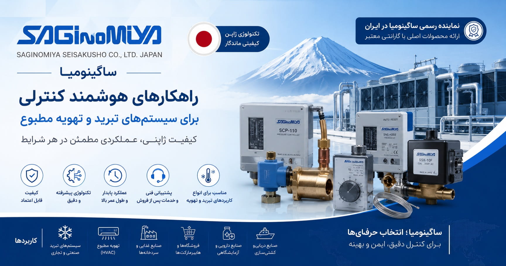 نمایندگی ساگینومیا